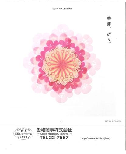１１月３０日『愛でて暮らす。ー季節、折々ー』