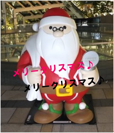 １２月２５日『メリークリスマス』