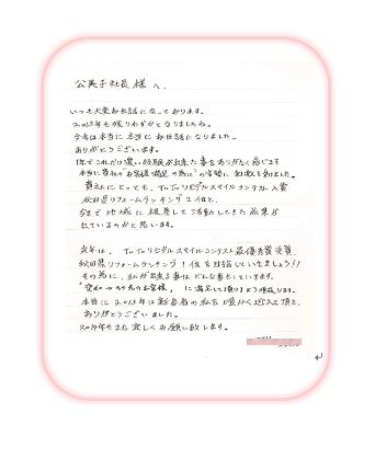 １２月３０日『嬉しいメッセージ』