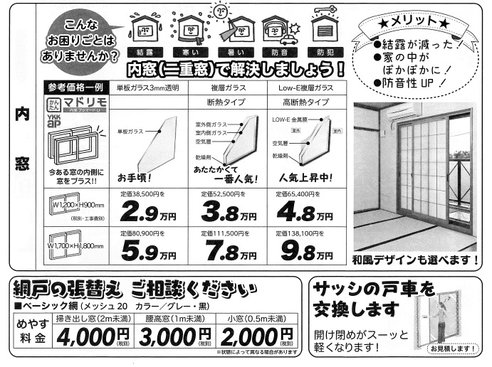 窓や内装工事をお考えの方