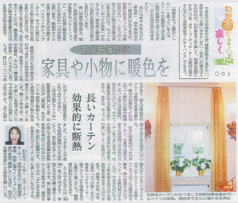 1. 部屋を暖かに