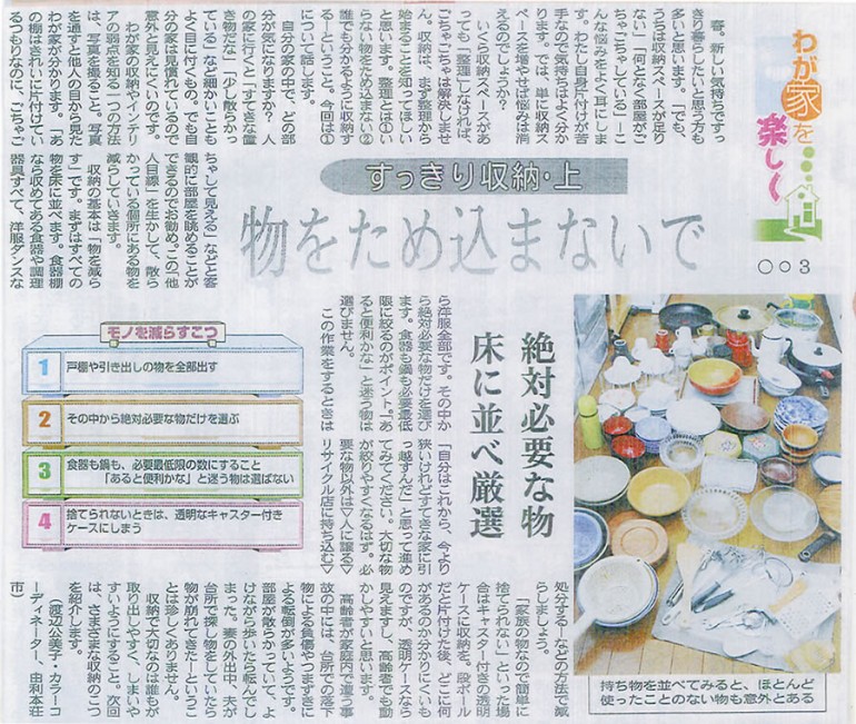 3. すっきり収納・上