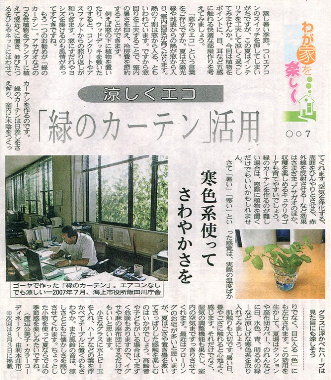7. 涼しくエコ