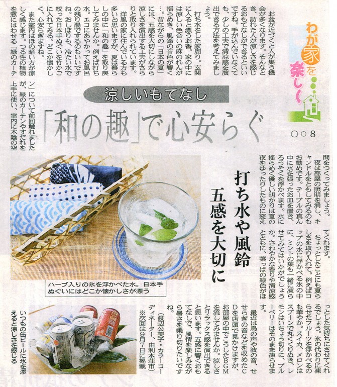 8. 涼しいもてなし