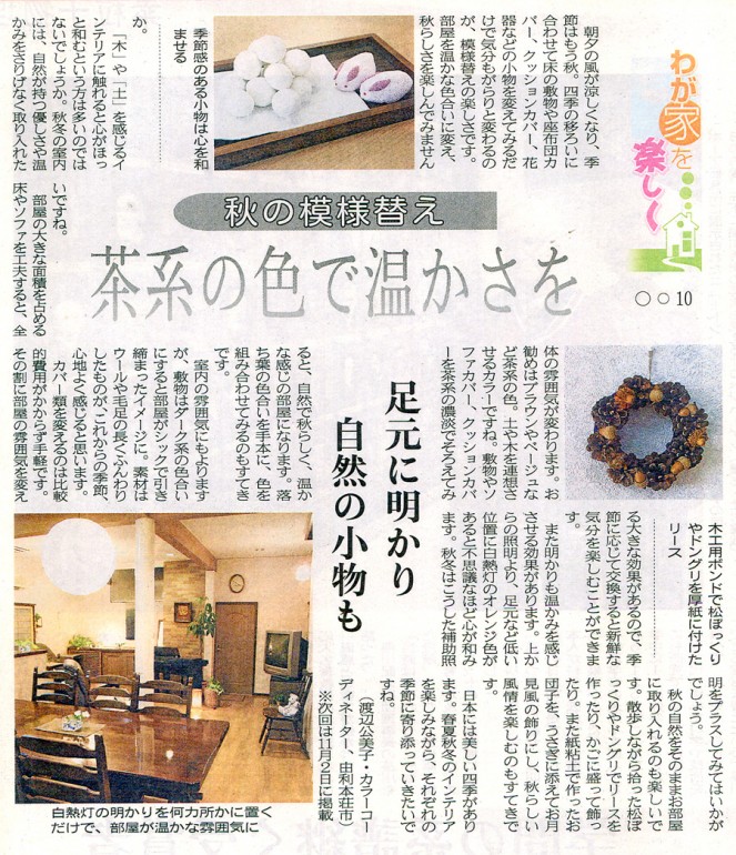 10. 秋の模様替え