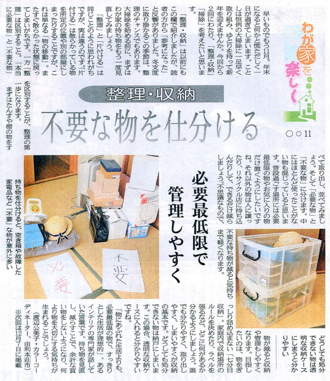 11. 整理・収納