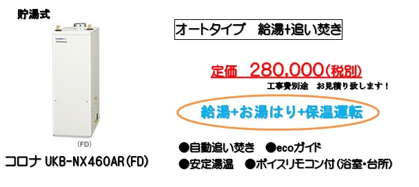 ①石油給湯器オートタイプ
