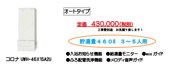①電気温水器