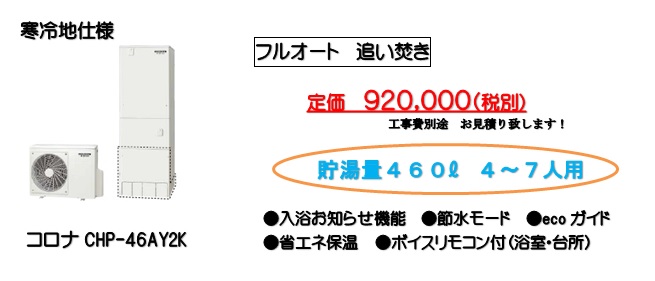 ②エコキュート460