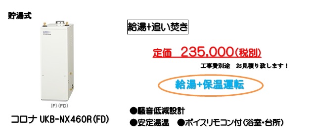 ②石油給湯器給湯+追い焚き
