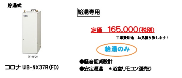 ③石油給湯器給湯専用