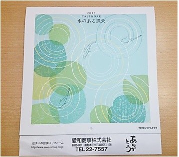 2015カレンダー