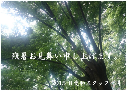 お盆休みのお知らせ