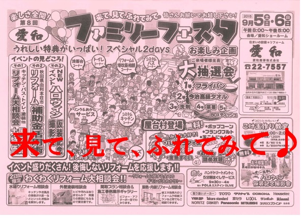 9月イベント&CMのお知らせ（1）