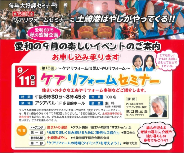 9月の愛和の楽しいイベントのご案内（2）