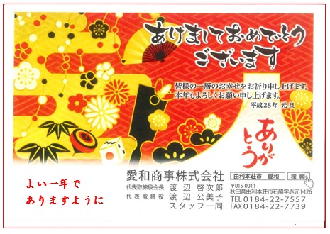 2016謹賀新年