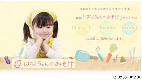はなちゃんのみそ汁