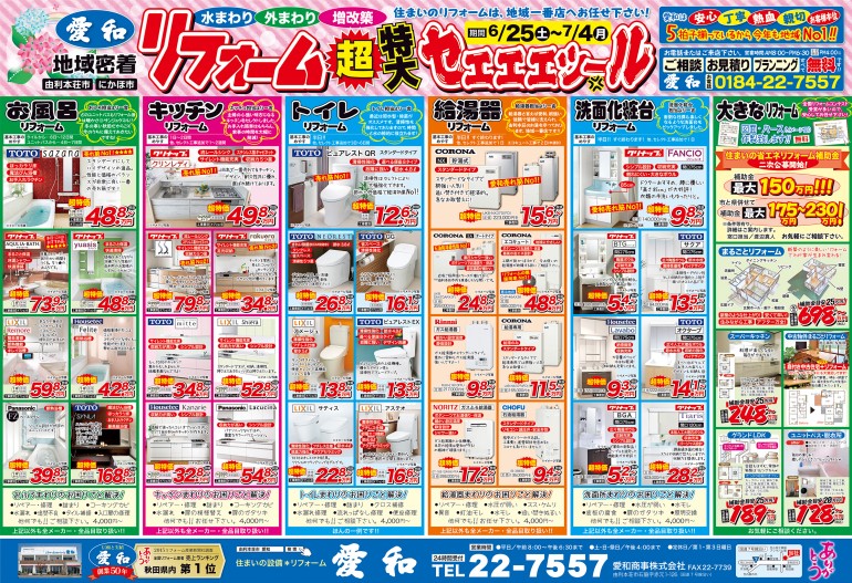１０日間リフォーム特大セール中！！