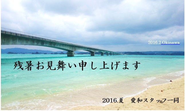 お盆休み
