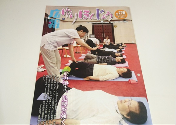 市政だよりに