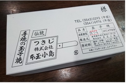 玉子焼き