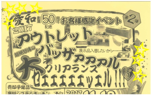 アウトレットバッザァァァルのその後