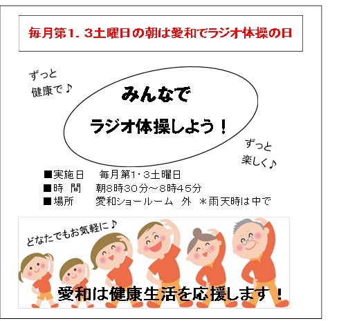 「みんなでラジオ体操」と「将棋大会」