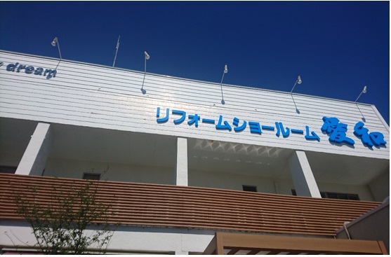 祝ワールドカップ出場決定！
