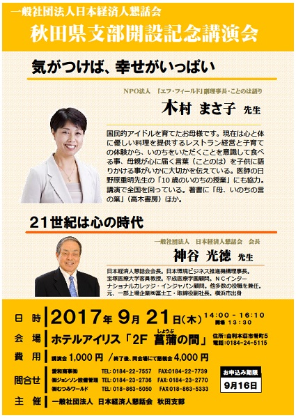 超スペシャルな講演会のご案内
