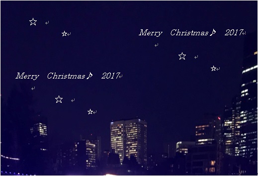 メリークリスマス2017