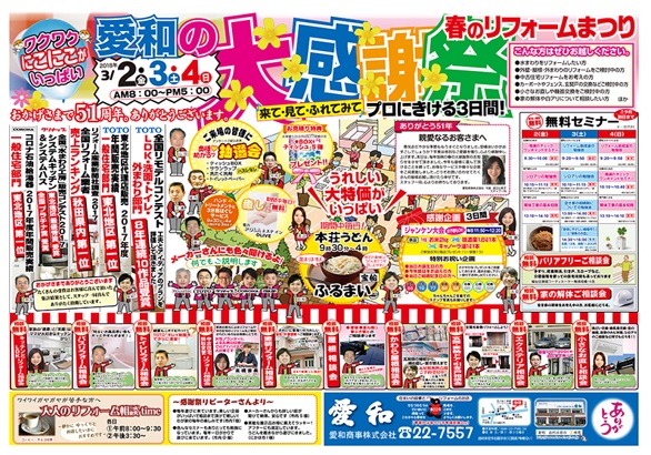 春の大感謝祭２０１８