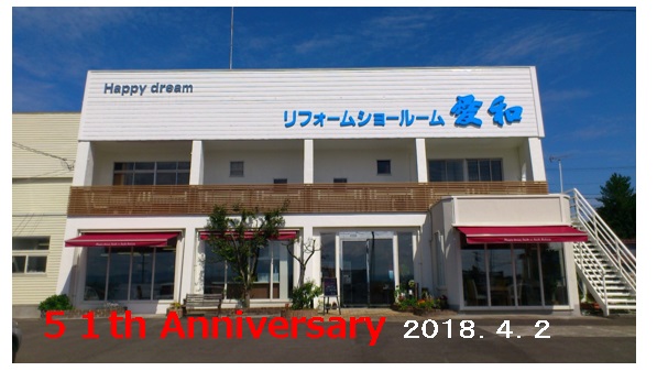 創業記念日