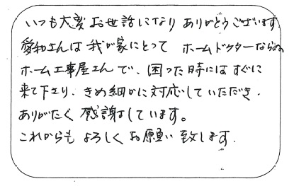 由利本荘市H様