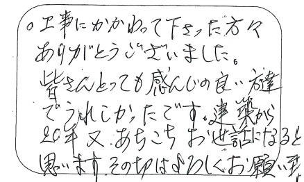 由利本荘市O様