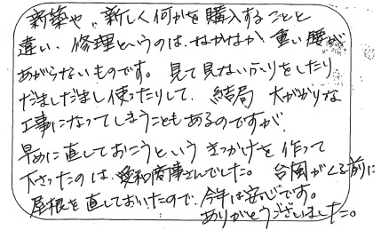 由利本荘市S様