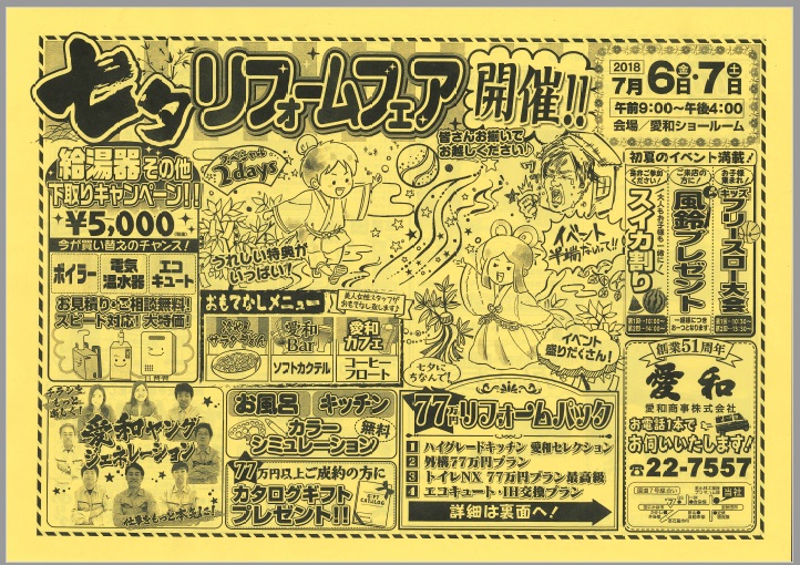 七夕イベント「七夕リフォームフェア」