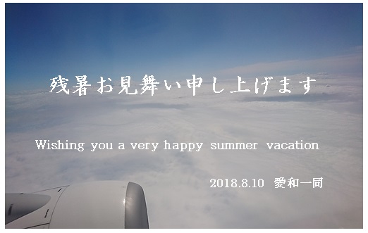 お盆休みとビックなお知らせ