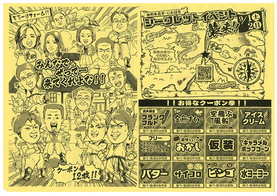 似てるチラシ
