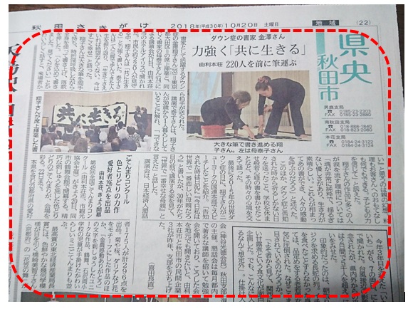 金澤翔子・泰子さんの講演会が終わりました