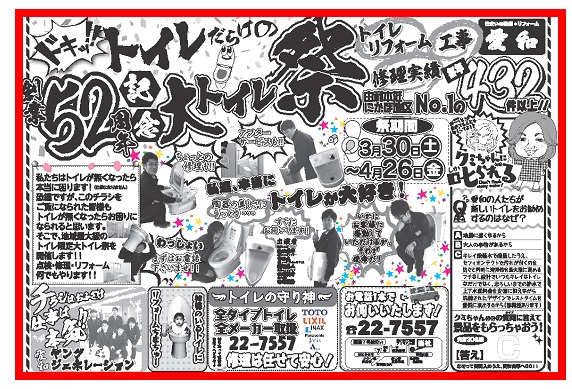 トイレが大好きな愛和