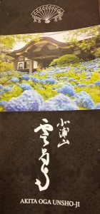男鹿の紫陽花と蛍カフェ