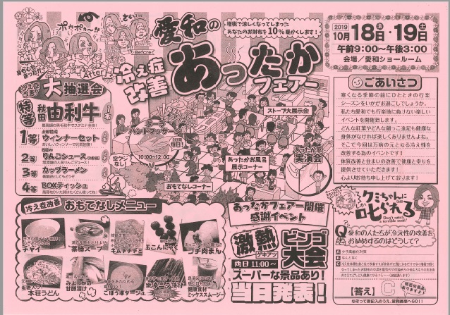 あったかフェア～の告知！！