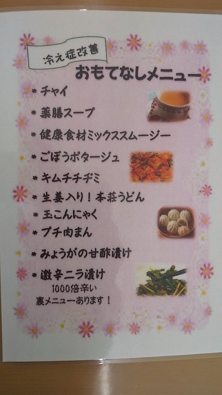あったかフェア～　おもてなし料理