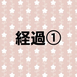 不定期報告＊佐藤の減量