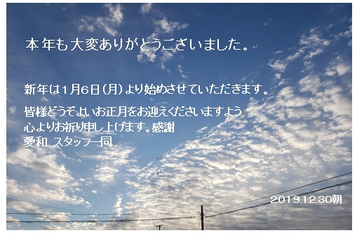 青空の仕事納め