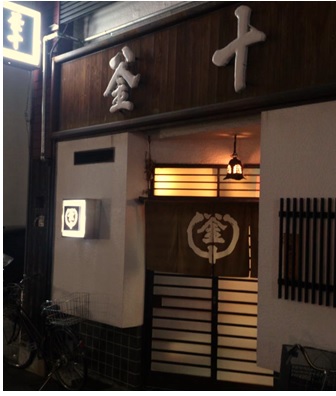 和歌山の釜めしやさん