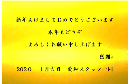 今日から新年スタート