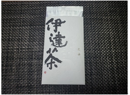 茶13