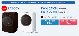 最新ドラム式洗濯乾燥機！