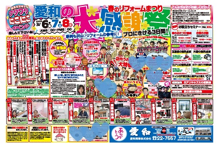 愛和大感謝祭について